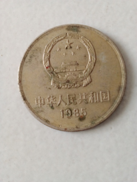 古玩錢幣長城紀念幣拍賣，當前價格4000元