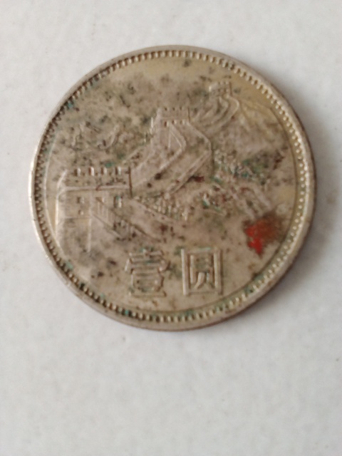 古玩錢幣長城紀念幣拍賣，當前價格4000元