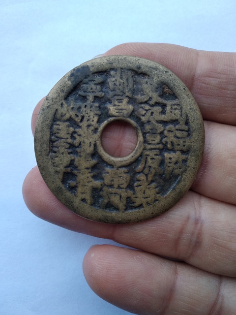 古玩錢幣福祿壽喜二十局花錢拍賣，當(dāng)前價格7000元