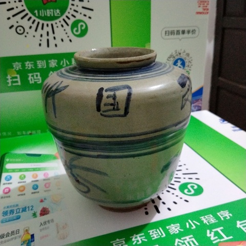 古玩陶瓷青花罐拍賣，當前價格10000元