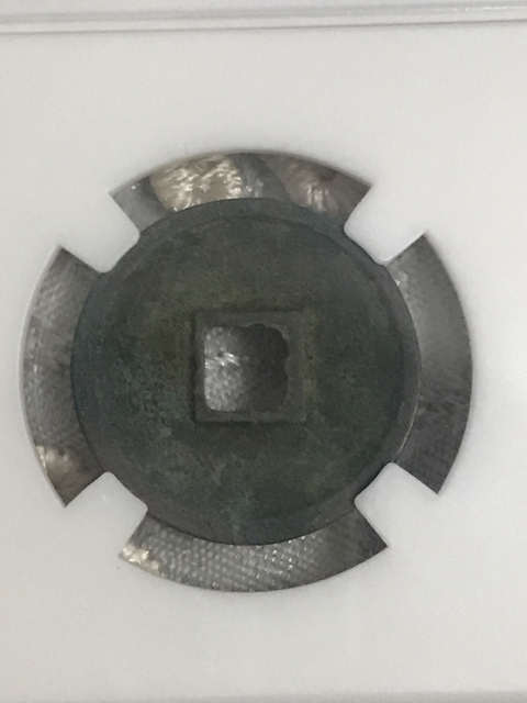 古玩錢幣大觀通寶拍賣，當前價格280元