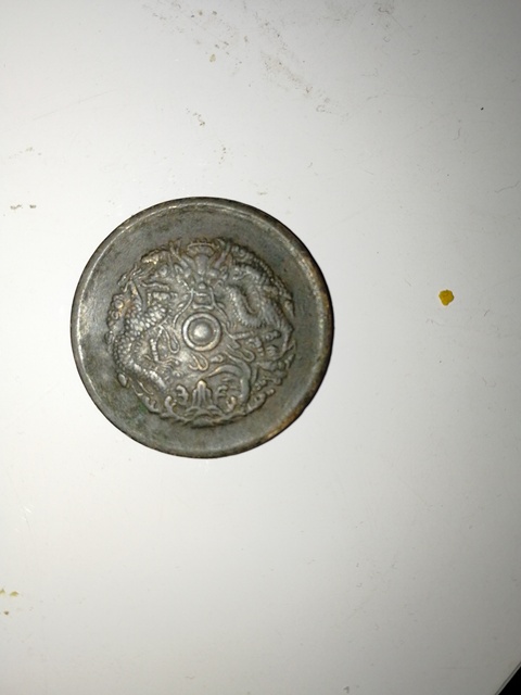 古玩錢幣浙江省造光緒元寶拍賣，當前價格4000元