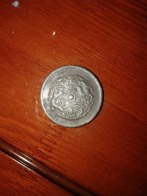 古玩錢幣浙江省造光緒元寶拍賣，當前價格4000元