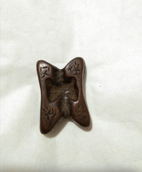 古玩錢幣老銅物件拍賣，當前價格6000元