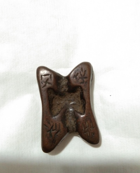 古玩錢幣老銅物件拍賣，當前價格6000元