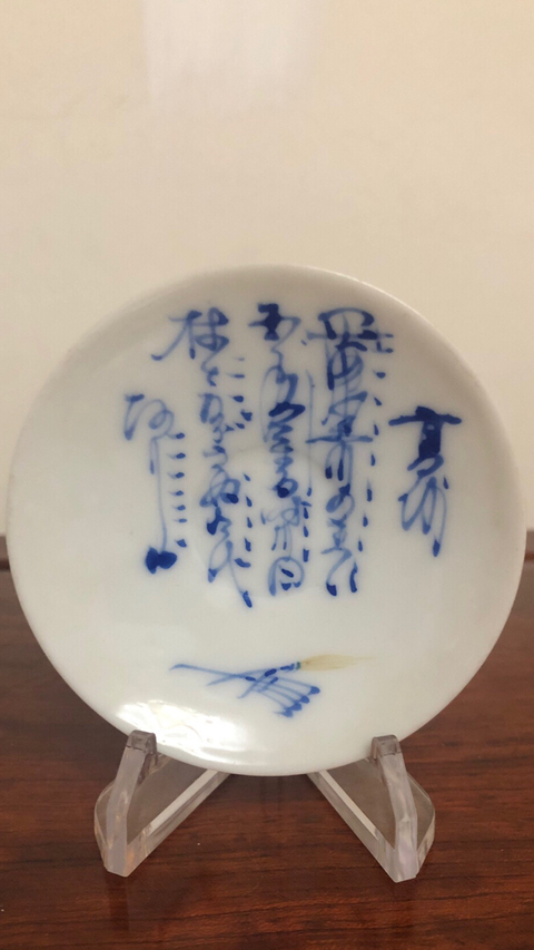 古玩陶瓷詩紋盤拍賣，當前價格5000元