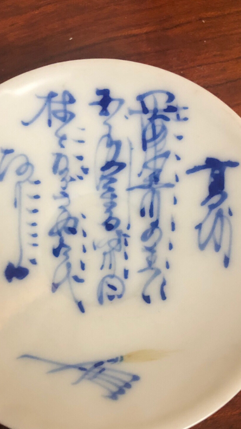 古玩陶瓷詩紋盤拍賣，當前價格5000元