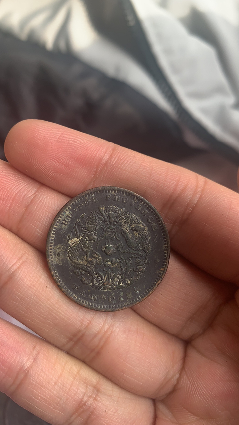 古玩錢幣湖北省造光緒十文銅幣拍賣，當前價格8000元