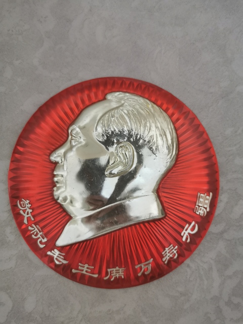 古玩錢幣毛主席像章拍賣，當(dāng)前價(jià)格3000元