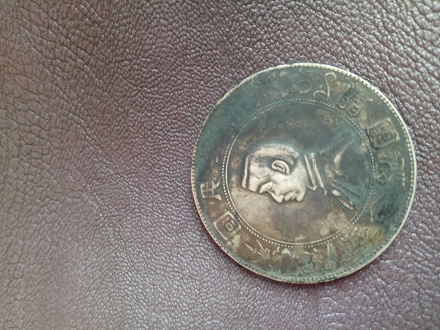 古玩錢幣中華民國(guó)開國(guó)紀(jì)念幣孫像壹元銀幣拍賣，當(dāng)前價(jià)格3000元