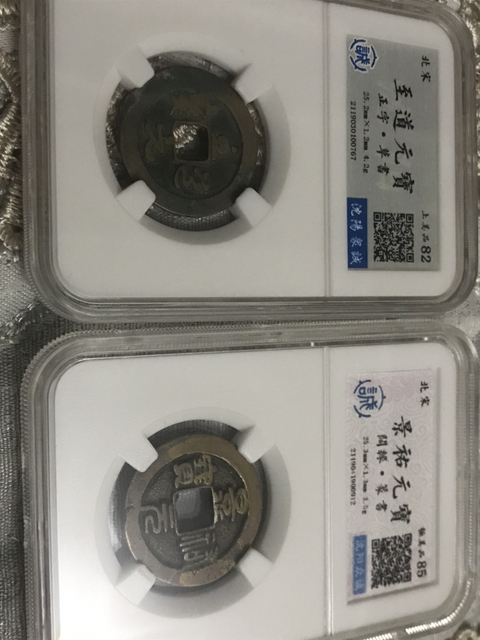 古玩錢幣至道元寶、景祐拍賣，當(dāng)前價格258元