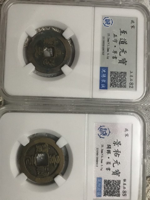 古玩錢幣至道元寶、景祐拍賣，當(dāng)前價格258元