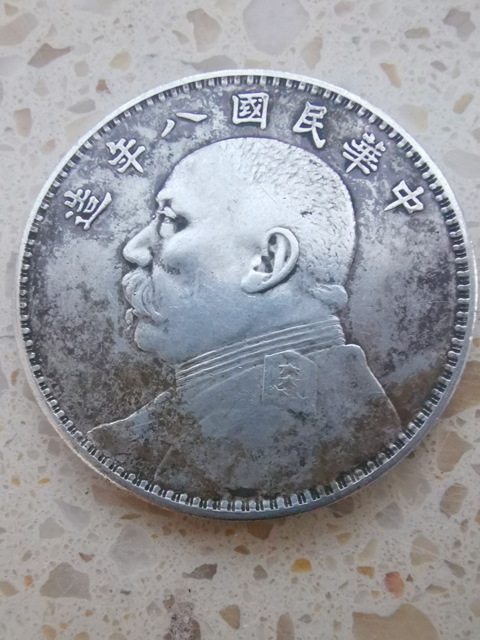 古玩錢幣八年大頭拍賣，當前價格7000元