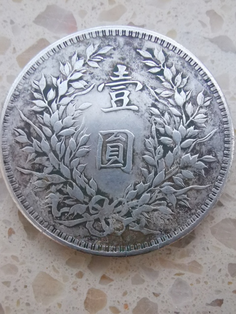 古玩錢幣八年大頭拍賣，當前價格7000元