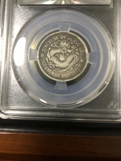 古玩錢幣東三省造光緒銀幣輔幣拍賣，當(dāng)前價(jià)格4000元