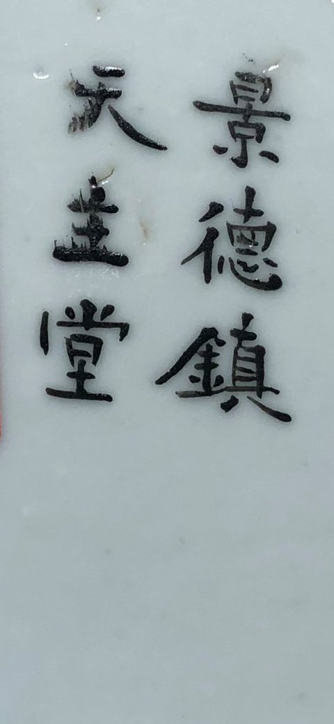 古玩陶瓷晚清 ?粉彩折枝花卉紋花觚拍賣(mài)，當(dāng)前價(jià)格14600元