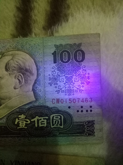 古玩錢幣第四版人民幣壹佰元劵拍賣，當前價格9000元