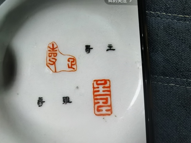 古玩陶瓷小盤一組拍賣，當前價格8000元