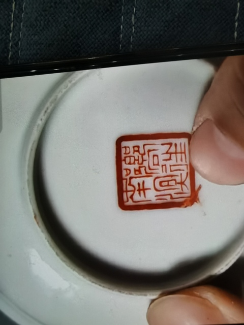 古玩陶瓷小盤一組拍賣，當前價格8000元