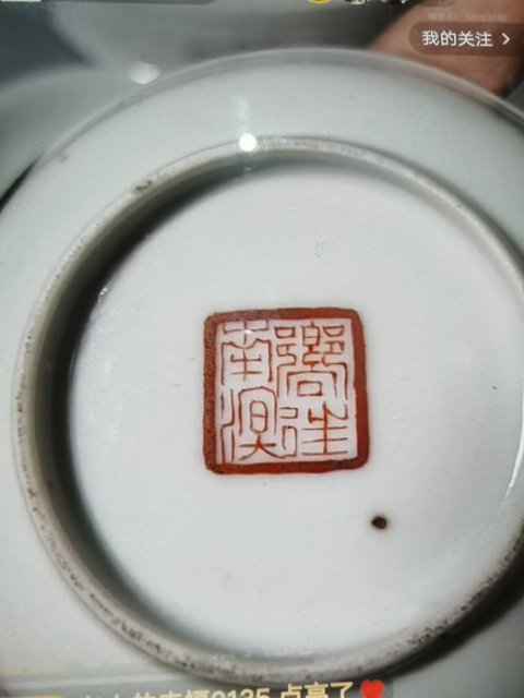 古玩陶瓷小盤一組拍賣，當前價格8000元