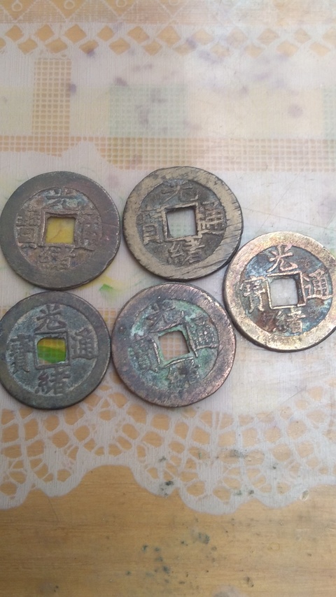 古玩錢幣光緒通寶一組5枚拍賣，當前價格2000元