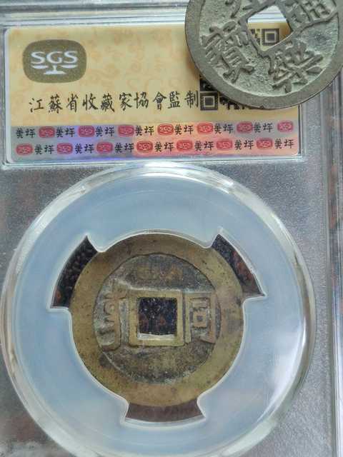 古玩錢(qián)幣康熙通寶拍賣(mài)，當(dāng)前價(jià)格8000元