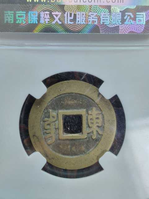 古玩錢(qián)幣康熙通寶拍賣(mài)，當(dāng)前價(jià)格8000元