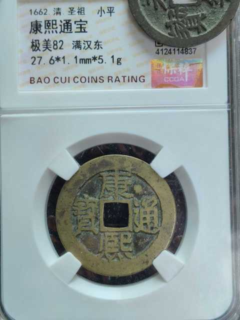 古玩錢(qián)幣康熙通寶拍賣(mài)，當(dāng)前價(jià)格8000元