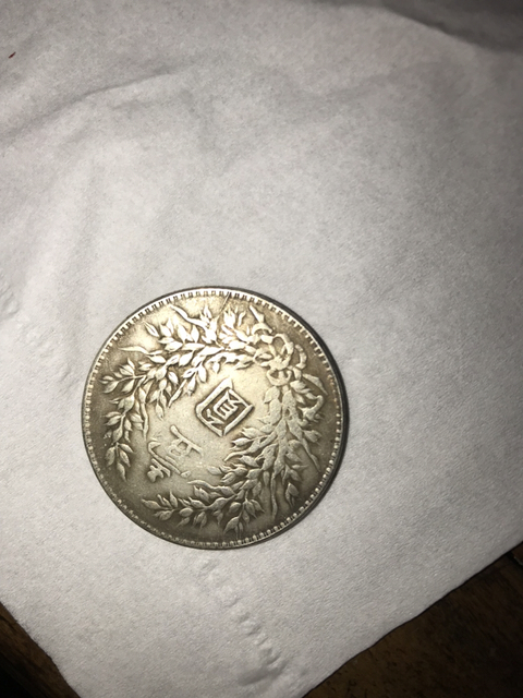 古玩錢幣康熙通寶當十銅元真幣及兩枚銀幣仿品拍賣，當前價格10000元