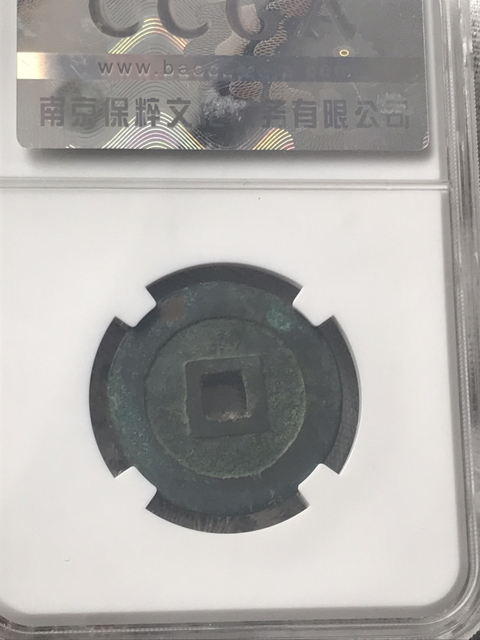 古玩錢幣萬歷通寶大樣拍賣，當前價格410元