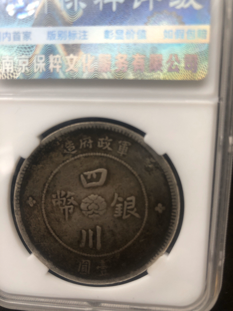 古玩錢幣銀元拍賣，當前價格5000元