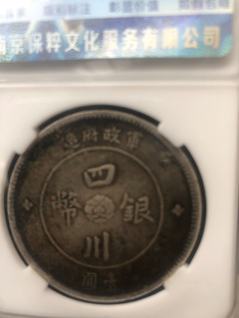 古玩錢幣銀元拍賣，當前價格5000元