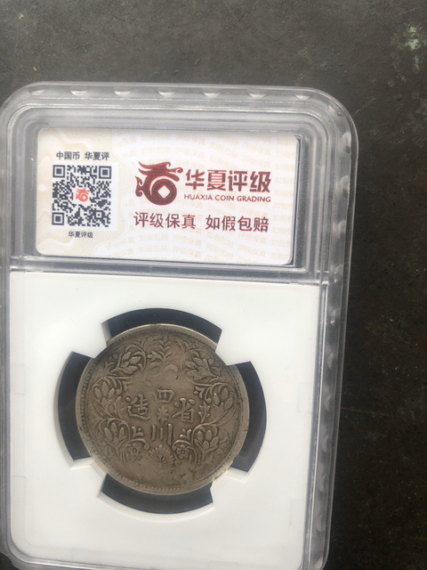 古玩錢幣銀幣拍賣，當(dāng)前價(jià)格13800元