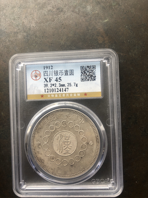 古玩錢幣四川銀幣拍賣，當前價格11800元