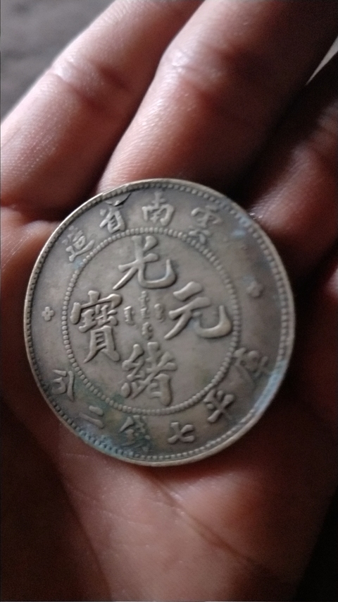 古玩錢幣清代方孔錢一枚拍賣，當前價格3000元