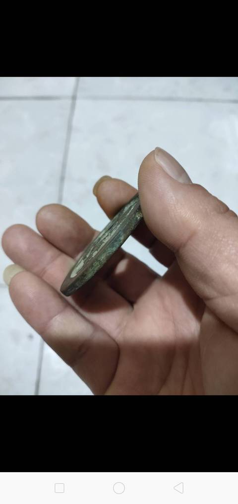 古玩錢幣咸豐重寶寶源局當五十拍賣，當前價格4000元