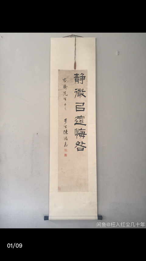 古玩字畫陳鴻壽《書法》拍賣，當前價格6080元