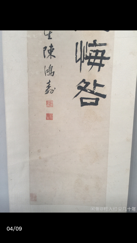 古玩字畫陳鴻壽《書法》拍賣，當前價格6080元