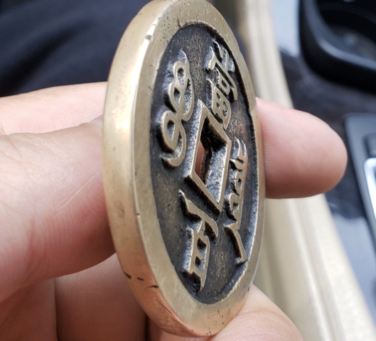 古玩錢幣咸豐元寶寶泉局當百拍賣，當前價格9380元