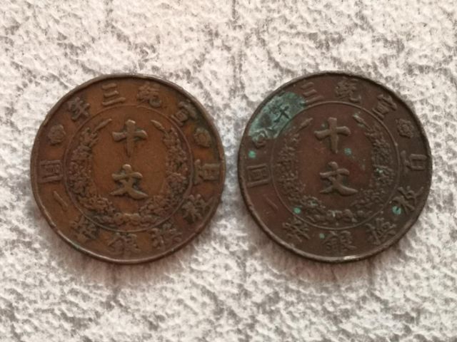 古玩錢幣大清銅幣宣統(tǒng)三年拍賣，當(dāng)前價(jià)格7000元