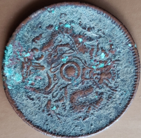 古玩錢幣浙江省造光緒元寶當十銅元拍賣，當前價格3680元