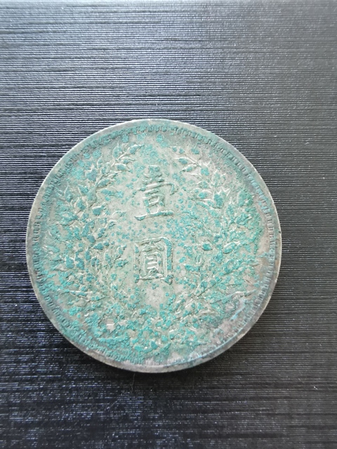 古玩錢幣民國三年袁像銀幣拍賣，當前價格1000元