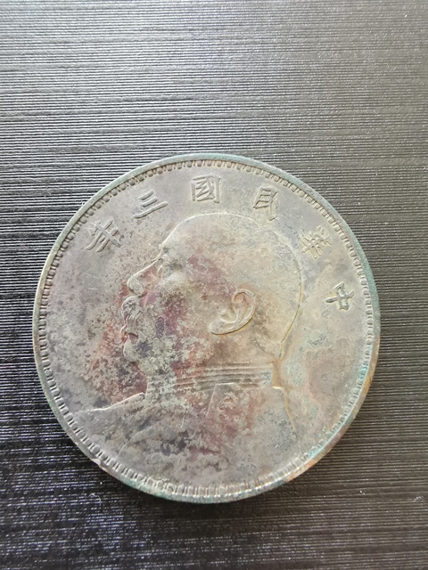 古玩錢幣民國三年袁像銀幣拍賣，當前價格1000元
