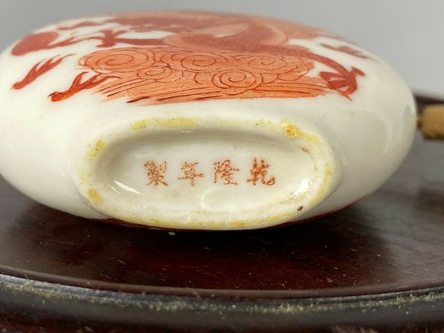 古玩陶瓷礬紅龍紋鼻煙壺拍賣，當前價格9200元