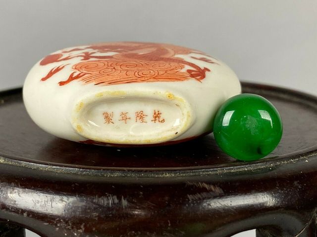 古玩陶瓷礬紅龍紋鼻煙壺拍賣，當前價格9200元