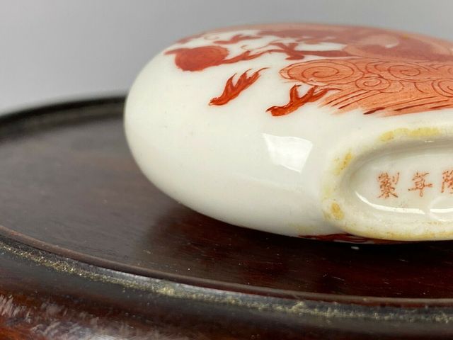 古玩陶瓷礬紅龍紋鼻煙壺拍賣，當前價格9200元