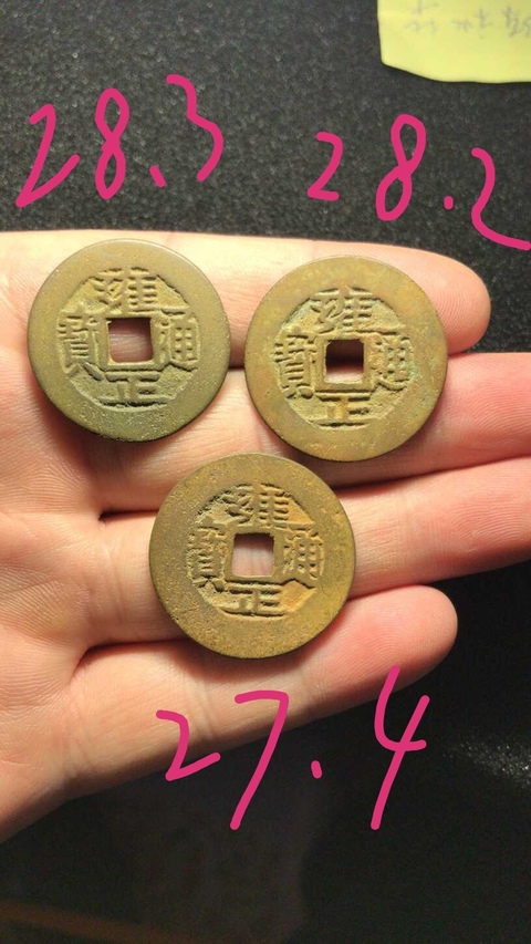 古玩錢幣康熙通寶寶泉局拍賣，當前價格4800元