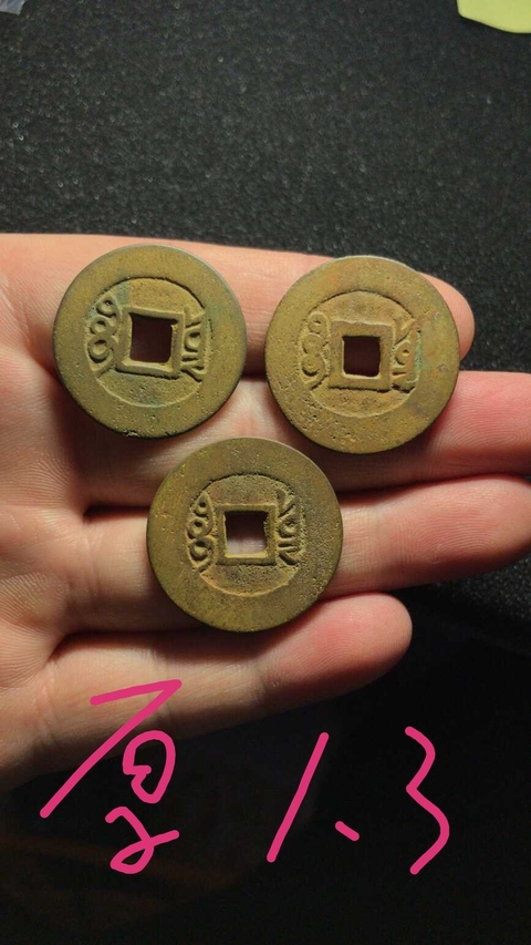 古玩錢幣康熙通寶寶泉局拍賣，當前價格4800元