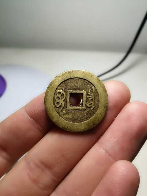 古玩錢幣康熙通寶寶泉局拍賣，當前價格4800元