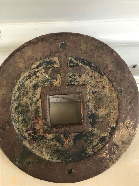 古玩錢幣天啟通寶拍賣，當前價格10000元